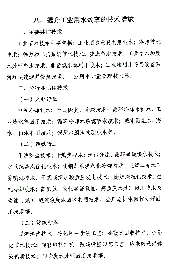 重點工業行業用水效率指南發布 指導企業節水